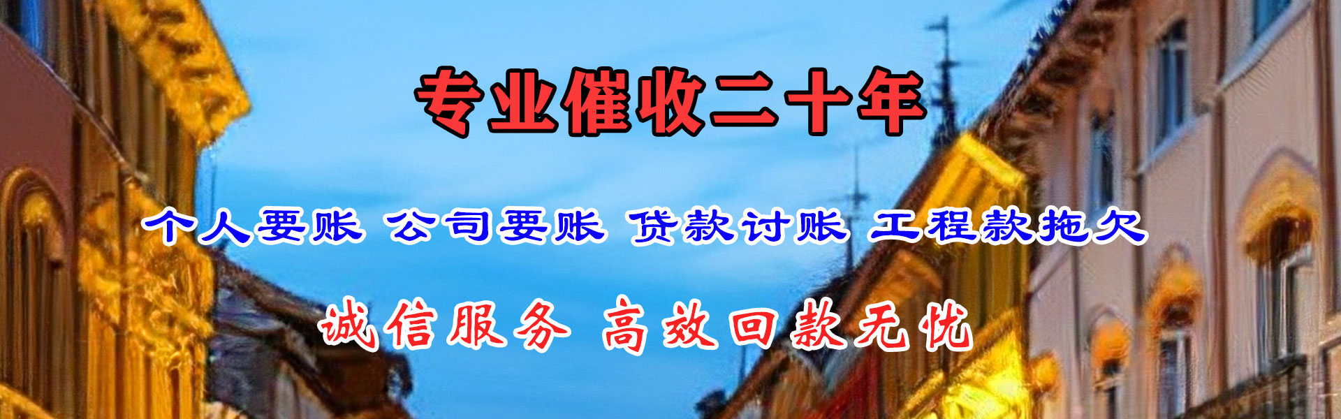 叶县要账公司
